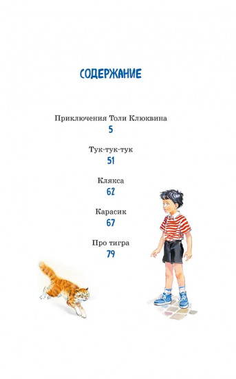 Приключения Толи Клюквина