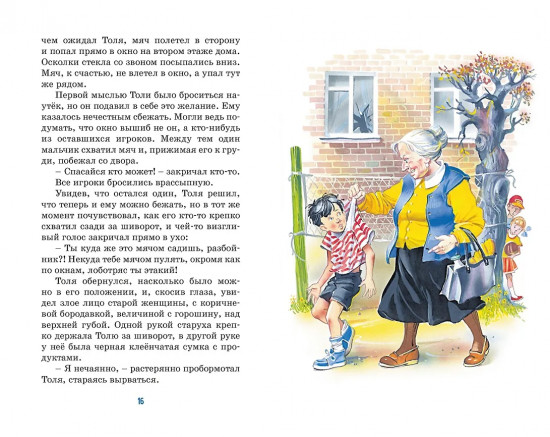 Приключения Толи Клюквина