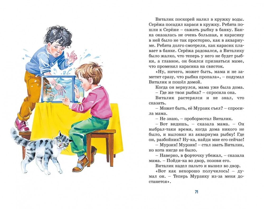 Приключения Толи Клюквина | Классная литература | Фото 7
