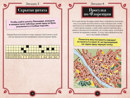 150 загадок Леонардо да Винчи