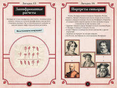 150 загадок Леонардо да Винчи - Фото 4