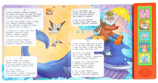 Музыкальная книга «Айболит»
