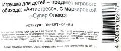 Игрушка-тянучка «Мега Стреч» - Фото 4