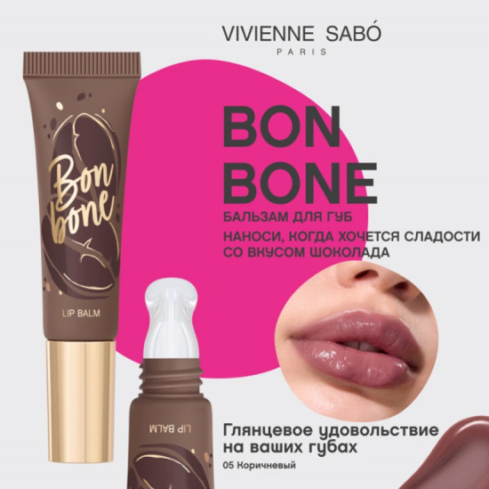 Бальзам для губ с пептидами «Bonbone», тон 05 шоколад