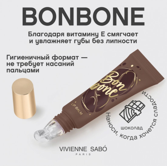Бальзам для губ с пептидами «Bonbone», тон 05 шоколад
