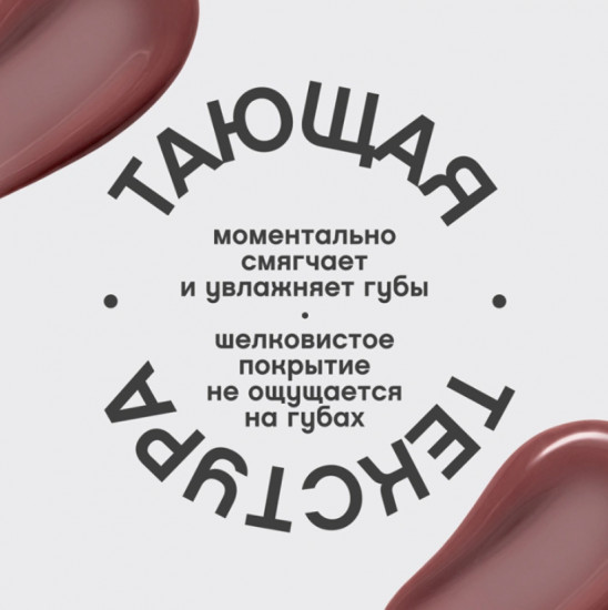 Бальзам для губ с пептидами «Bonbone», тон 05 шоколад