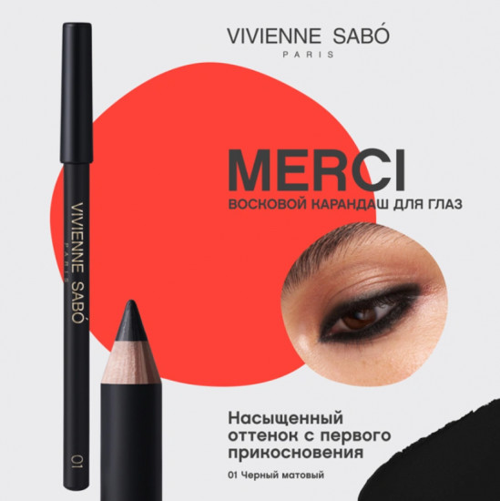 Карандаш для глаз Merci, тон 01 Black matte