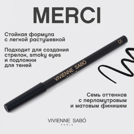Карандаш для глаз Merci, тон 01 Black matte