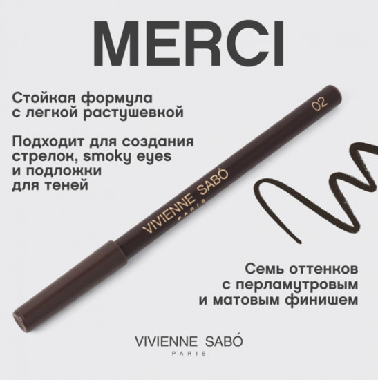 Карандаш для глаз Merci, тон 02 Brown matte