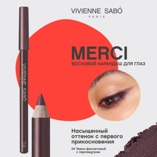 Карандаш для глаз Merci, тон 01 Dark purple