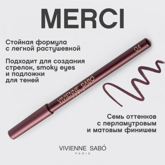 Карандаш для глаз Merci, тон 01 Dark purple