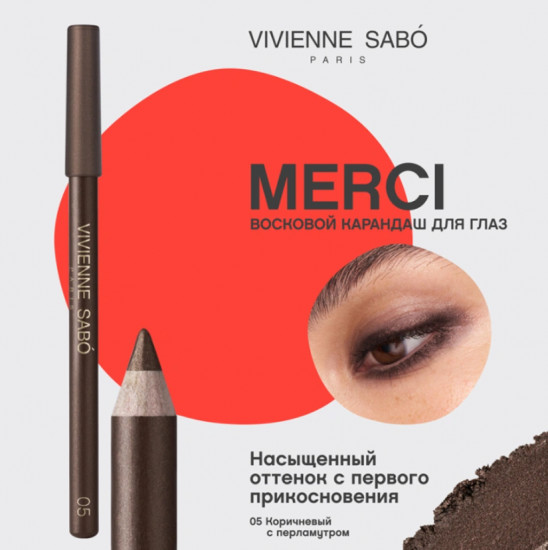 Карандаш для глаз Merci, тон 05 Shimmery brown