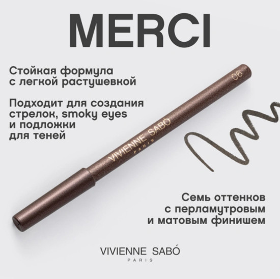 Карандаш для глаз Merci, тон 06 Shimmery taupe