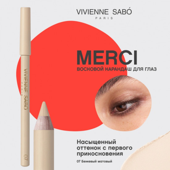 Карандаш для глаз Merci, тон 07 Beige matte