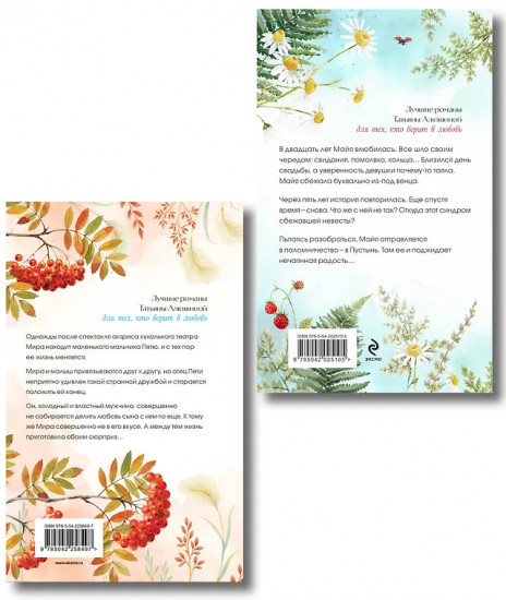 Сердце просит счастья. Моя нечаянная радость. Комплект из 2 книг
