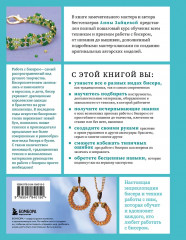 Бисер. Полный курс. Нежные цветы из бисера. Комплект из 2 книг - Фото 6