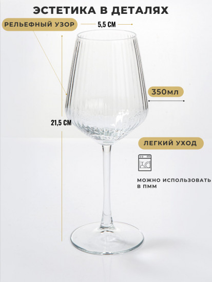 Набор бокалов с утонченной кромкой «Allegra Optic. Аллегра Оптик»