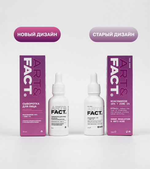 Сыворотка для лица с цинком и ниацинамидом «Niacinamide 10%+ Zinc 1%»