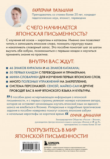 Хирагана и катакана для начинающих. Японская письменность через ассоциации