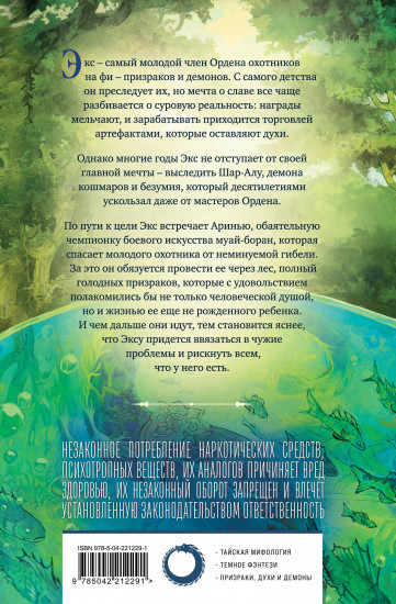 Последний охотник на демонов