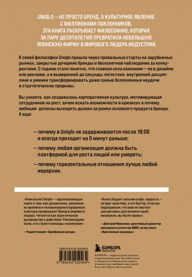 Уникально! Uniqlo. Как маленькое японское ателье стало одним из крупнейших продавцов повседневной одежды