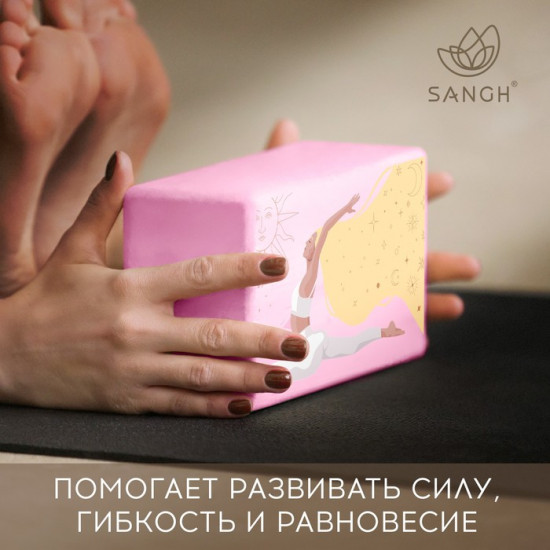 Блок для йоги «Sun»