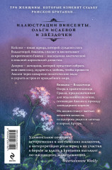 Владычица Авалона - Фото 1