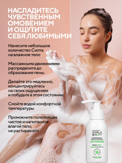 Средство очищающее для тела