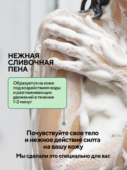 Средство очищающее для тела