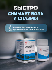 Желчегонный комплекс для желчного пузыря и печени «Лидань» - Фото 2