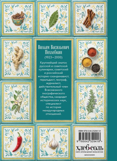 Всё о пряностях