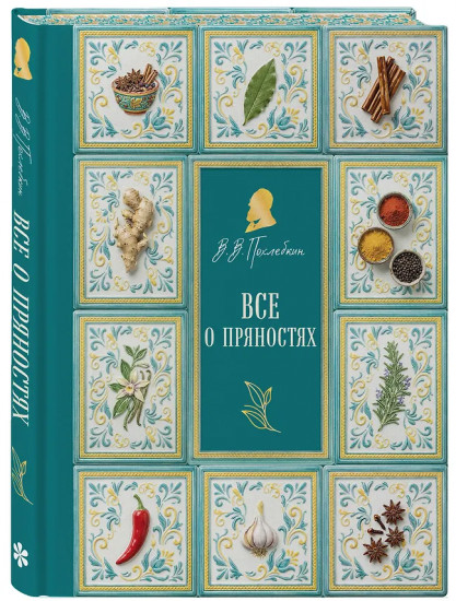 Всё о пряностях