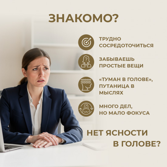 Премиальные витамины для памяти и концентрации внимания «Brain Focus»