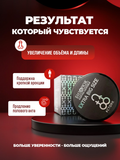 Крем для увеличения пениса «Extra Big Size»