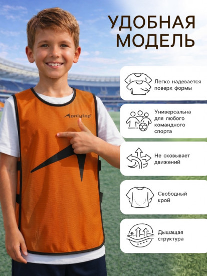 Манишка футбольная детская
