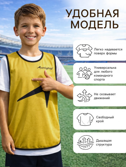 Манишка футбольная детская
