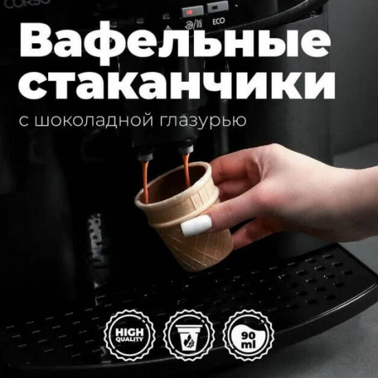 Набор вафельных стаканчиков