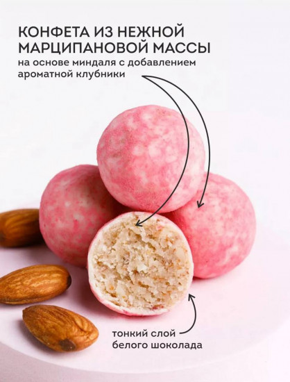 Картошка марципановая с миндалем и клубникой