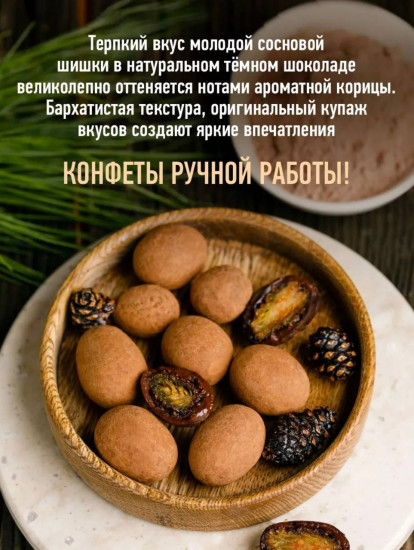 Сосновая шишка с корицей в темном шоколаде