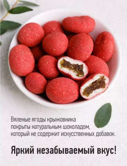 Крыжовник в белом шоколаде с клубникой
