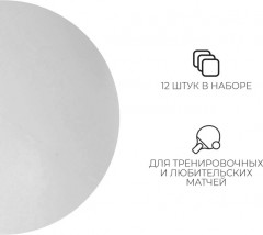 Мяч для настольного тенниса - Фото 1