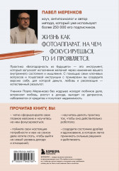 Благодарность из будущего. Как стать баловнем судьбы и легко исполнять желания - Фото 1