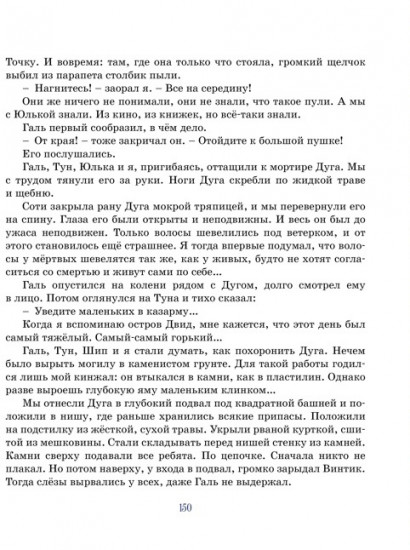 Дети синего фламинго