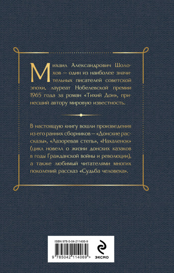 Донские рассказы