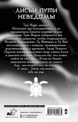 Девять хвостов бессмертного мастера. Том 7 - Фото 1