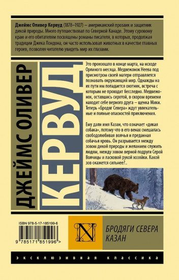 Бродяги Севера. Казан