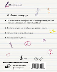 Секреты чистописания. Шаг 1. Учимся писать буквы - Фото 1
