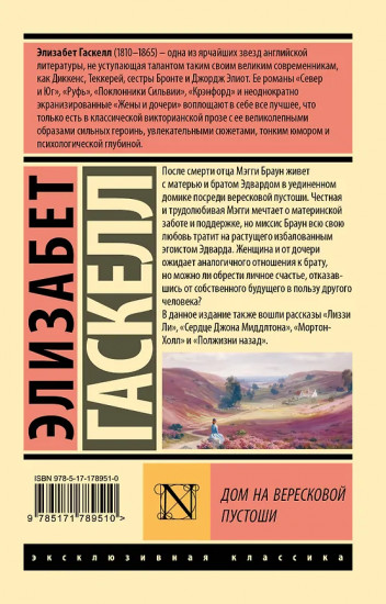 Дом на вересковой пустоши