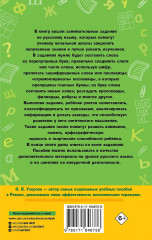 Занимательные игры со словами. 1-4 классы - Фото 1