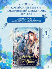 Берегись этой чертовки. Том 3. Комплект из книги и мерча - Фото 3